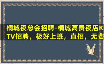 呼和浩特夜总会招聘