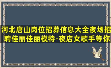 营口酒吧招聘